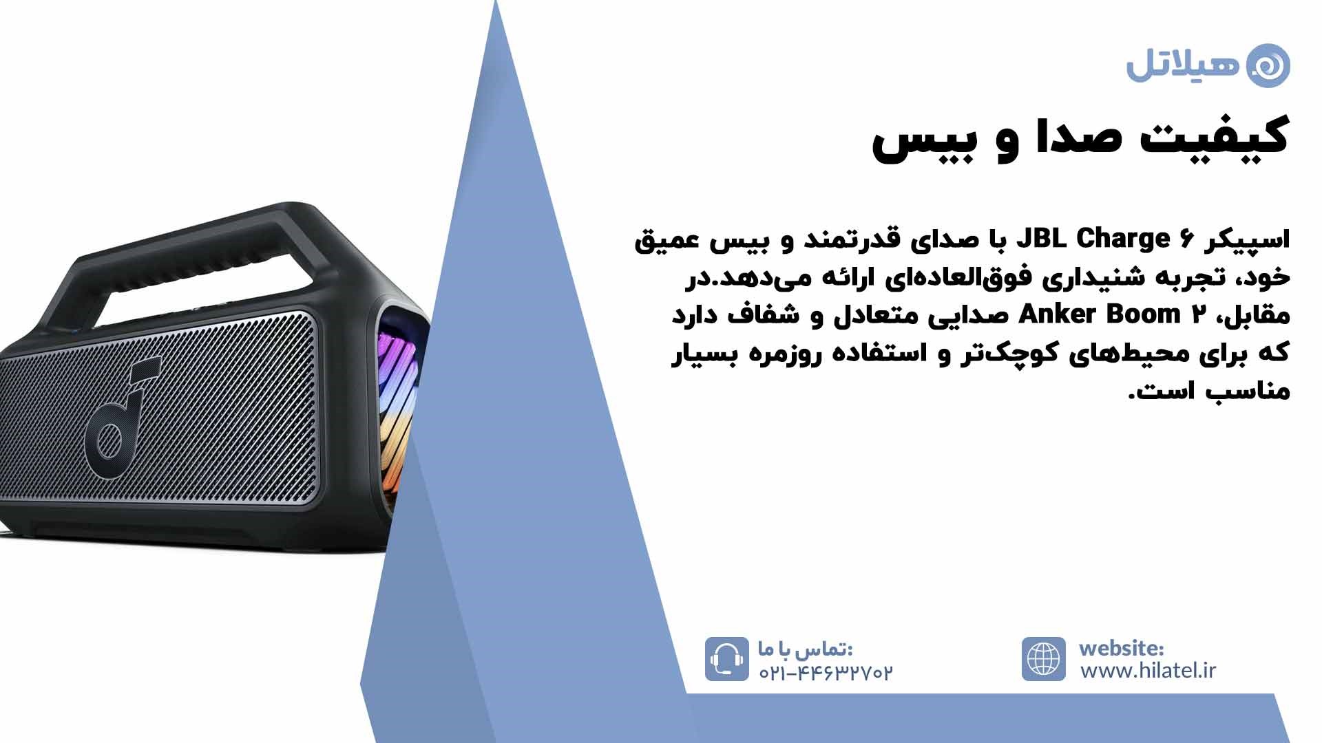 کیفیت صدا اسپیکر JBL Charge 6 و انکر Boom 2